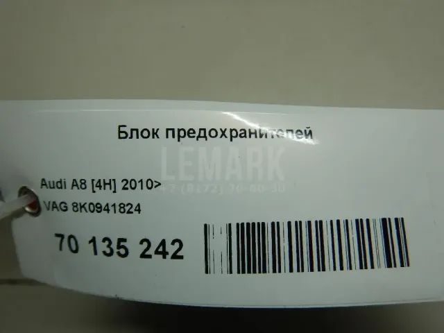 Блок предохранителей