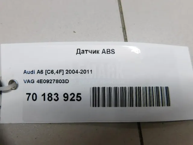 Датчик ABS