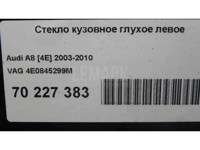 Стекло кузовное глухое левое