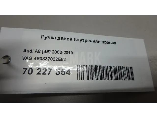 Ручка двери внутренняя правая для  Honda Accord VIII 2008-2015