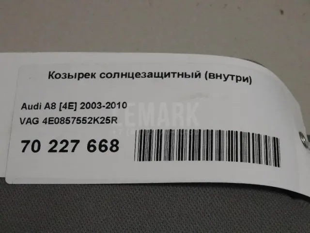 Козырек солнцезащитный (внутри) для  Audi A4 [B8] Allroad 2009-2015