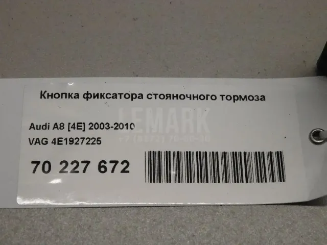 Кнопка фиксатора стояночного тормоза для  Cadillac SRX 2009-2016