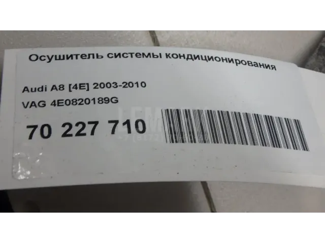 Осушитель системы кондиционирования для  Exeed
