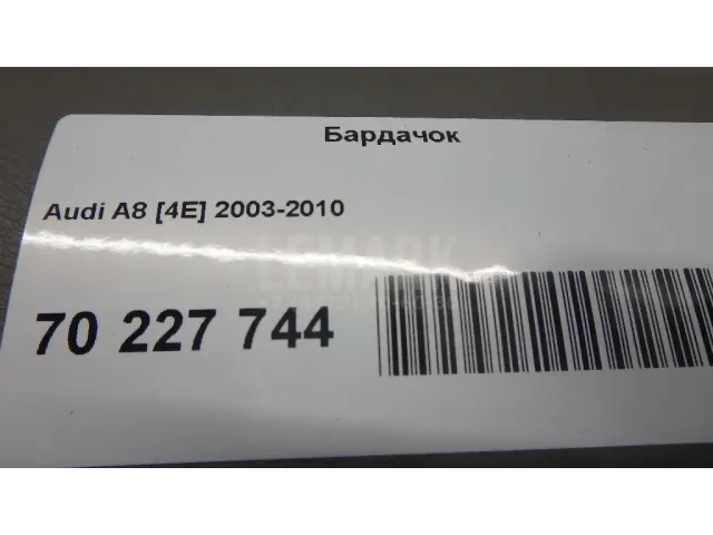 Бардачок для  Audi A8 [4N] 2018