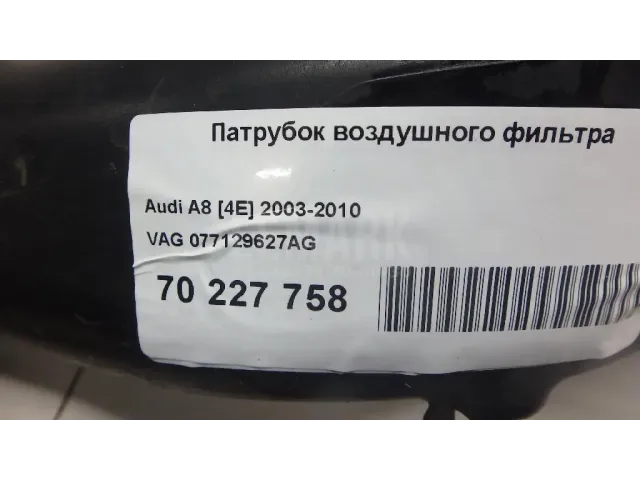 Патрубок воздушного фильтра для  Chevrolet Tahoe IV 2014-2020