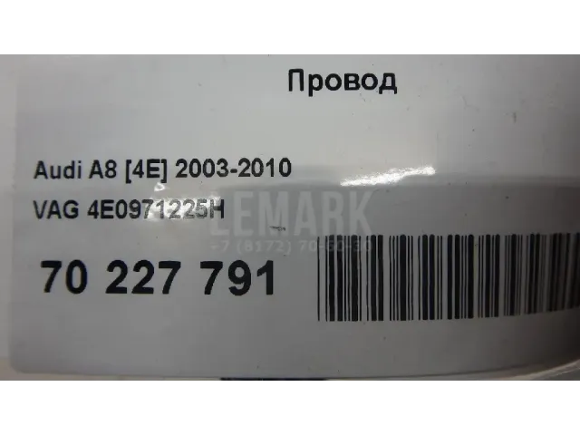 Провод