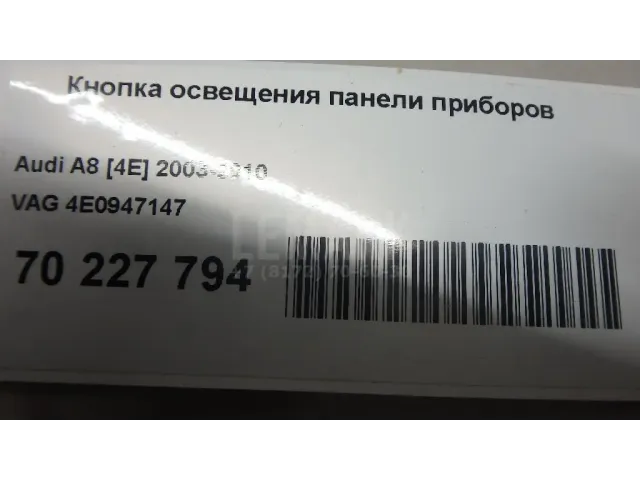 Кнопка освещения панели приборов для  Audi A4 [B8] 2007-2015