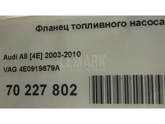 Фланец топливного насоса для  Ford Fiesta 2008-2019
