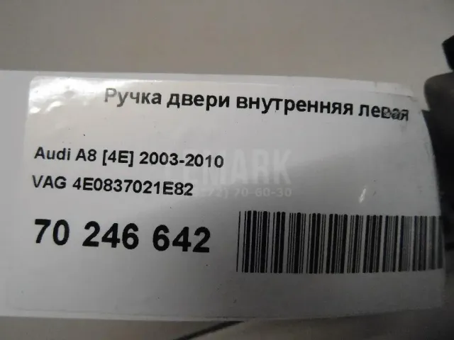 Ручка двери внутренняя левая