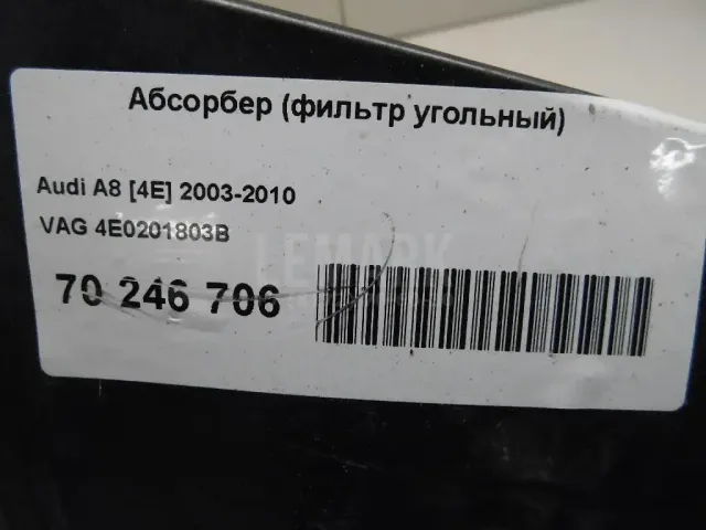 Абсорбер (фильтр угольный) для  Citroen C-Elysee 2012