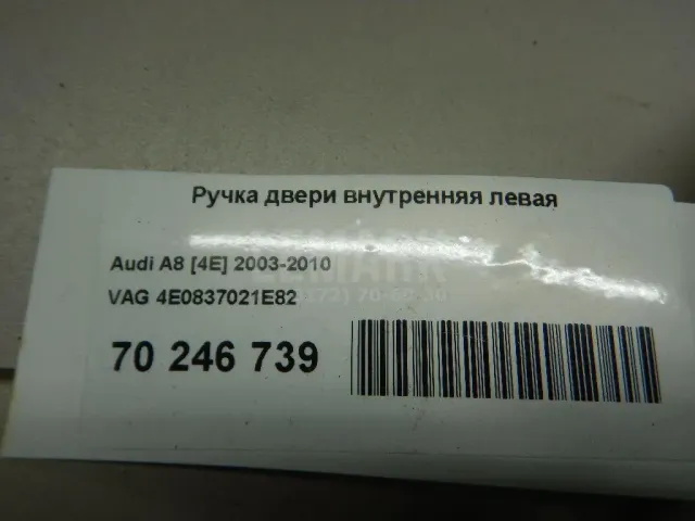 Ручка двери внутренняя левая