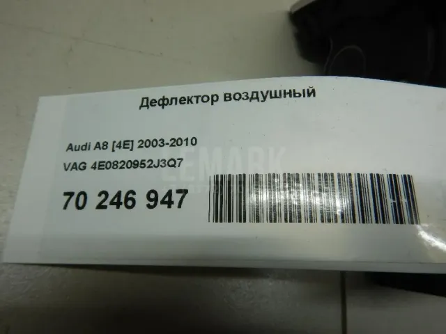 Дефлектор воздушный для  Audi A4 [B8] 2007-2015