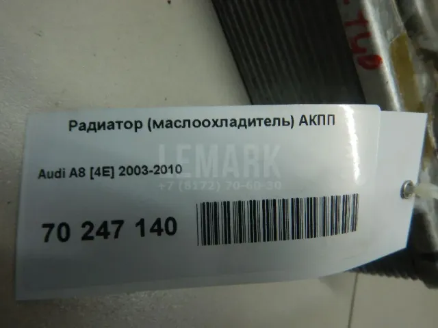 Радиатор (маслоохладитель) АКПП для  Ford Mondeo V 2015-2022