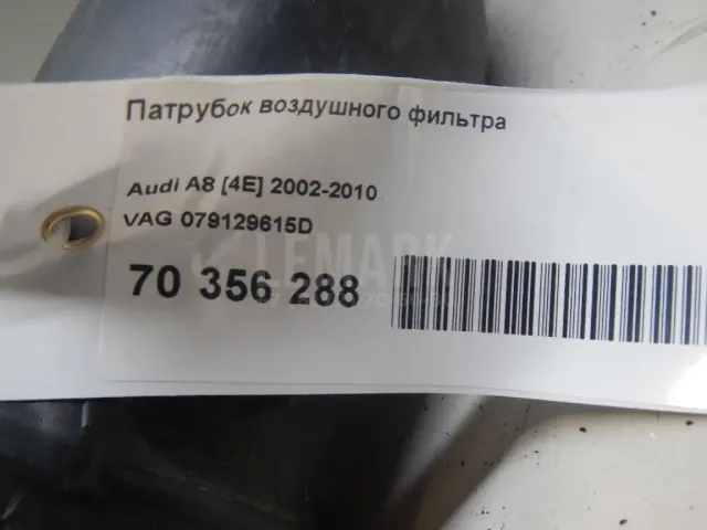 Патрубок воздушного фильтра