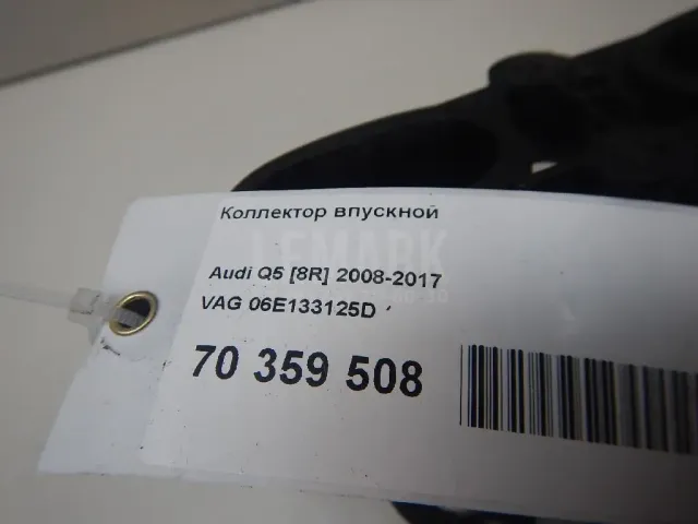 Коллектор впускной