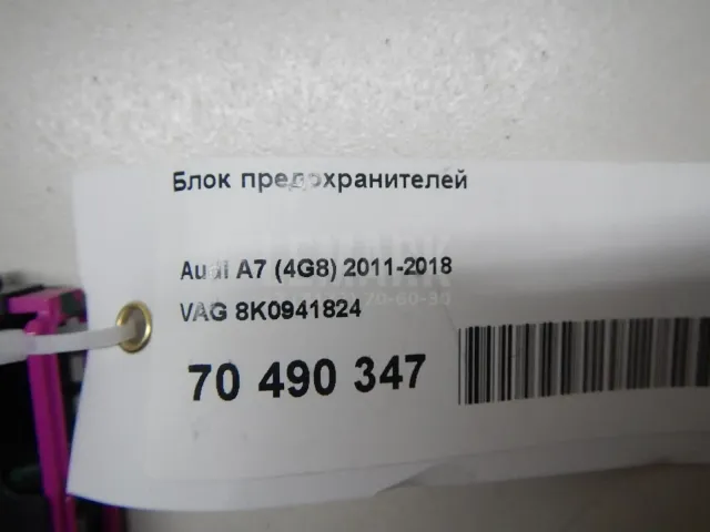 Блок предохранителей для  BMW 2-serie F45/F46 Tourer 2015-2022