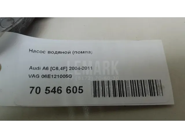 Насос водяной (помпа)