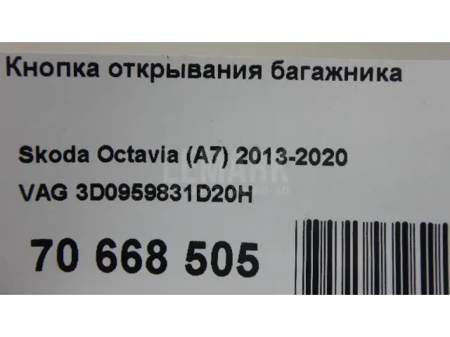 Кнопка открывания багажника для  BYD Flyer 2005-2008