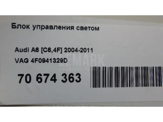 Блок управления светом для  BYD Flyer 2005-2008