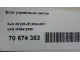 Блок управления светом для  BYD Flyer 2005-2008