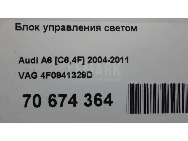 Блок управления светом