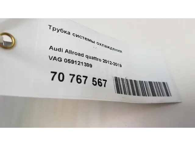 Трубка системы охлаждения для  Audi A2 [8Z0] 2000-2005