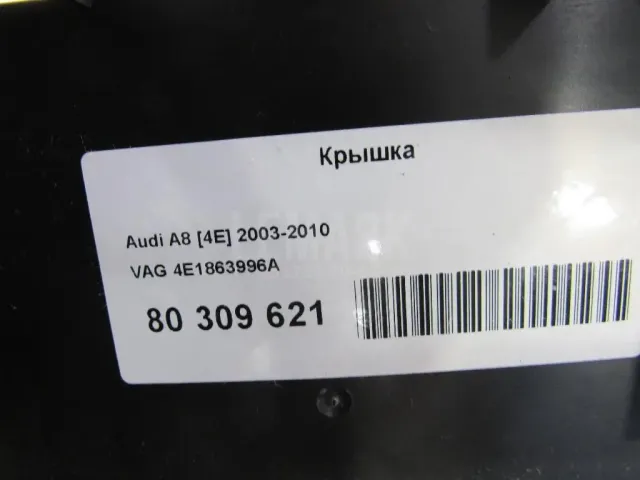 Крышка