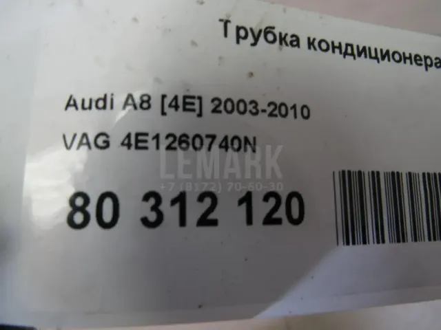 Трубка кондиционера для  Ford Escape EUR 2007-2009
