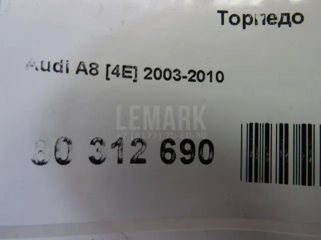 Торпедо для  Audi A6 [C4] 1994-1997