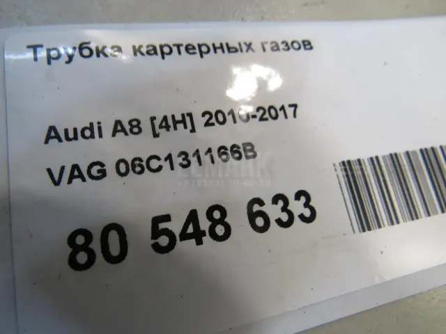 Трубка картерных газов