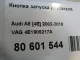 Кнопка запуска двигателя для  Audi A3 [8PA] Sportback 2004-2013