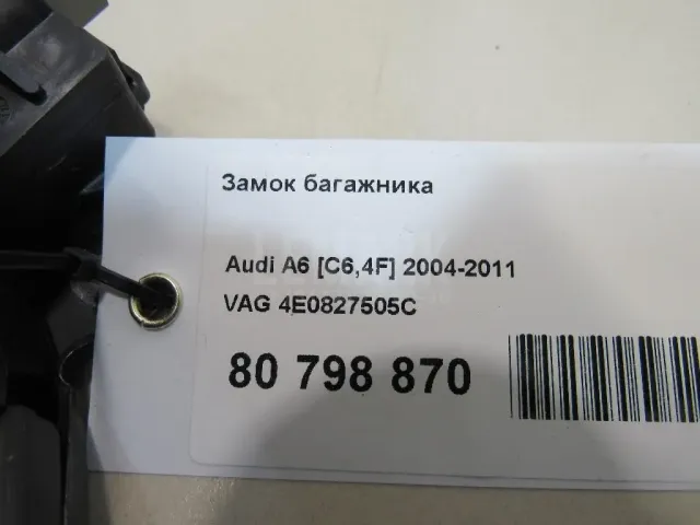 Замок багажника для  Audi 100/200 [44] 1983-1991