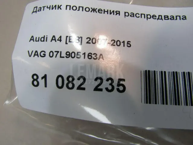 Датчик положения распредвала для  Audi A6 [C6,4F] 2004-2011