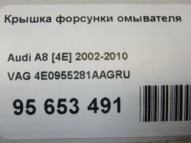 Крышка форсунки омывателя для  Cadillac SRX 2009-2016