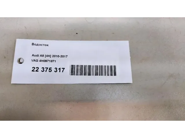 Водосток для  FAW Bestune T99 2019