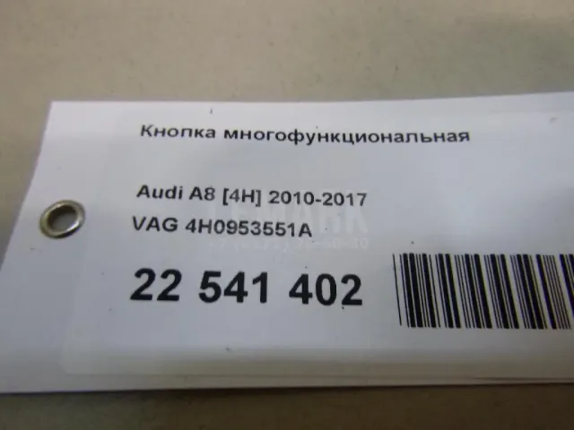 Кнопка многофункциональная для  Audi A6 (C8,4K) 2018