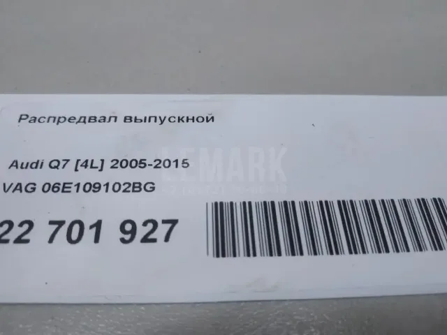 Распредвал выпускной