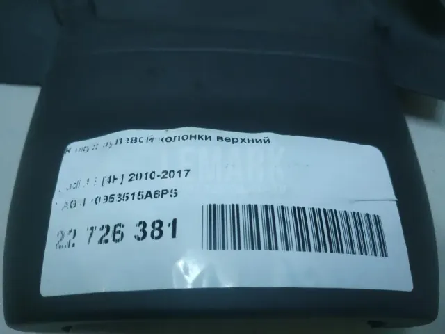 Кожух рулевой колонки верхний