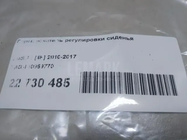 Переключатель регулировки сиденья для  Chevrolet Corvette (C7) 2013-2019