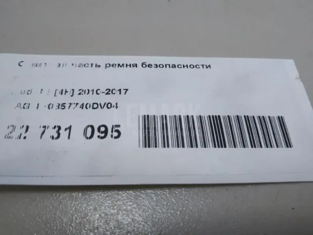 Ответная часть ремня безопасности для  BYD Flyer 2005-2008