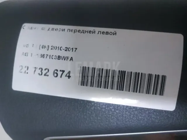 Обшивка двери передней левой