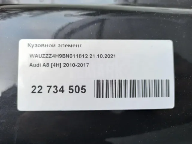 Кузовной элемент для  Audi 80/90 [B4] 1991-1995