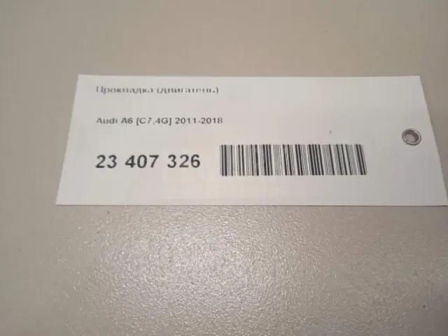 Прокладка (двигатель) для  Ford Focus IV 2018