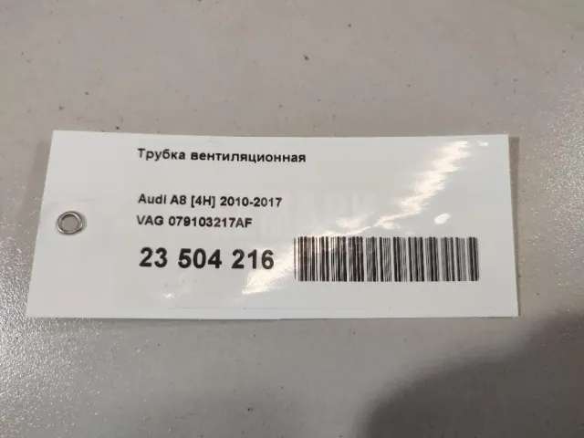 Трубка вентиляционная для  BYD Flyer 2005-2008