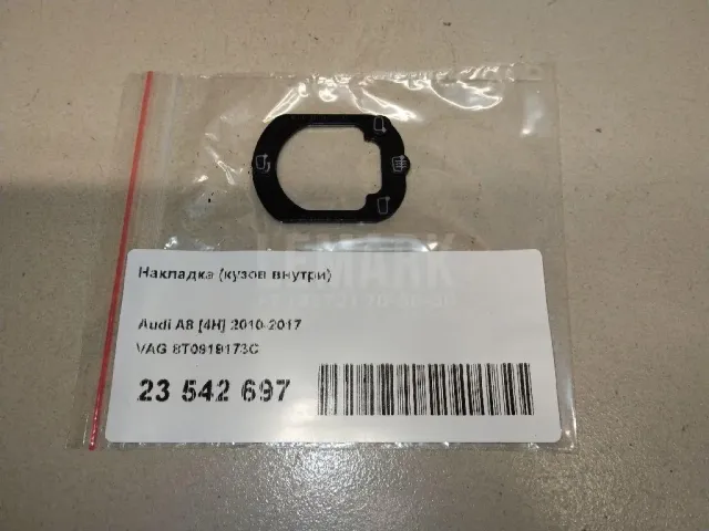 Накладка (кузов внутри) для  Audi A7 (4G8) 2011-2018