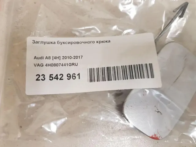 Заглушка буксировочного крюка