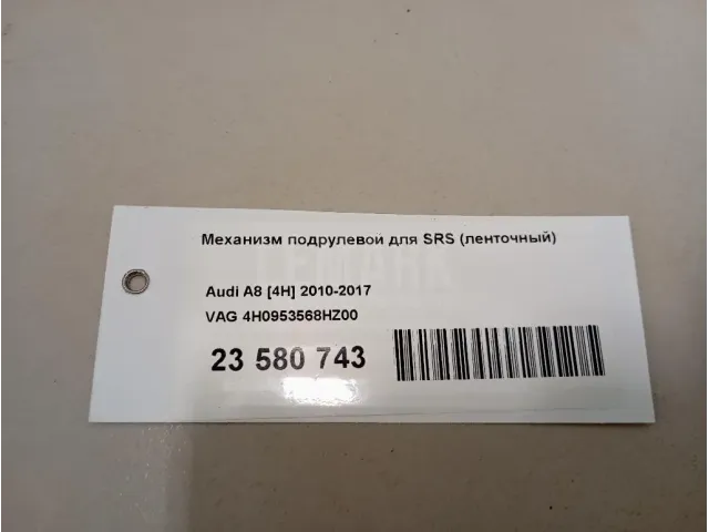 Механизм подрулевой для SRS (ленточный)