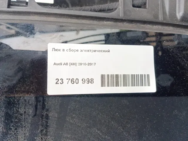 Люк в сборе электрический для  Ford KA 2008-2016