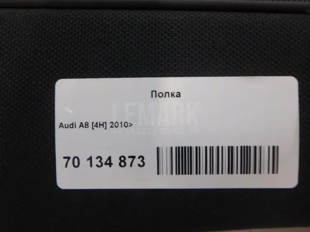 Полка для  Audi A5/S5 [8F] Cabrio 2010-2016
