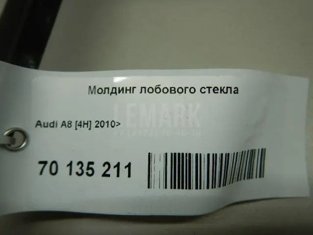 Молдинг лобового стекла для  Audi A5/S5 [8F] Cabrio 2010-2016